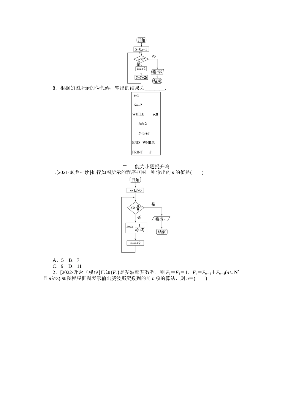 点点练36算法初步与框图.docx_第3页