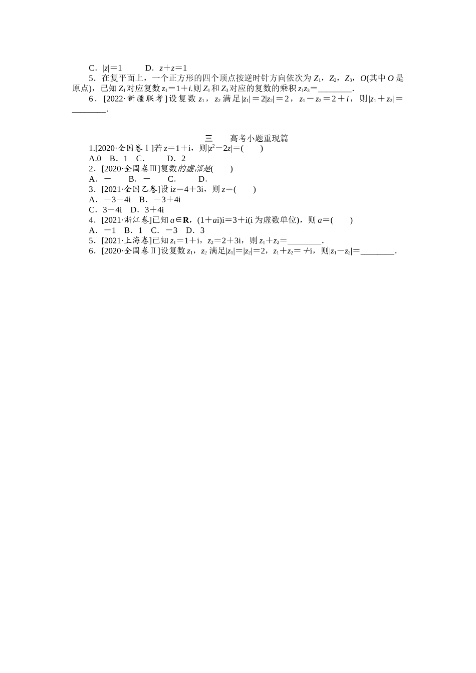 点点练43 复数.docx_第2页