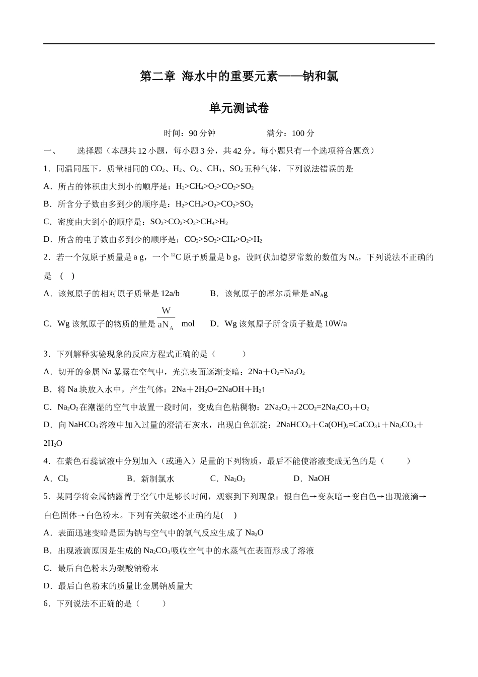 第二章 章末测试（原卷版）.docx_第1页