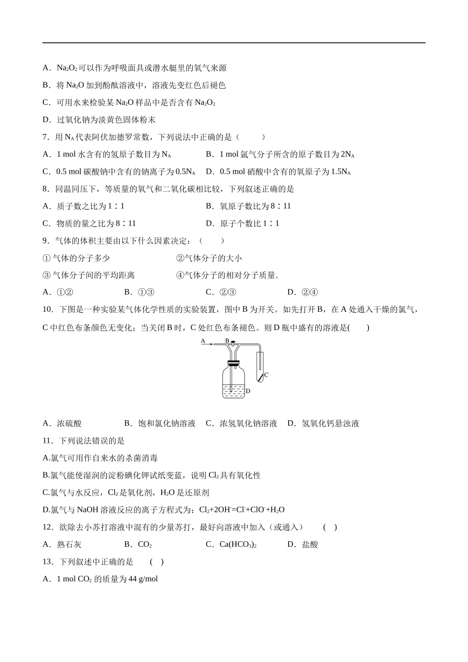 第二章 章末测试（原卷版）.docx_第2页