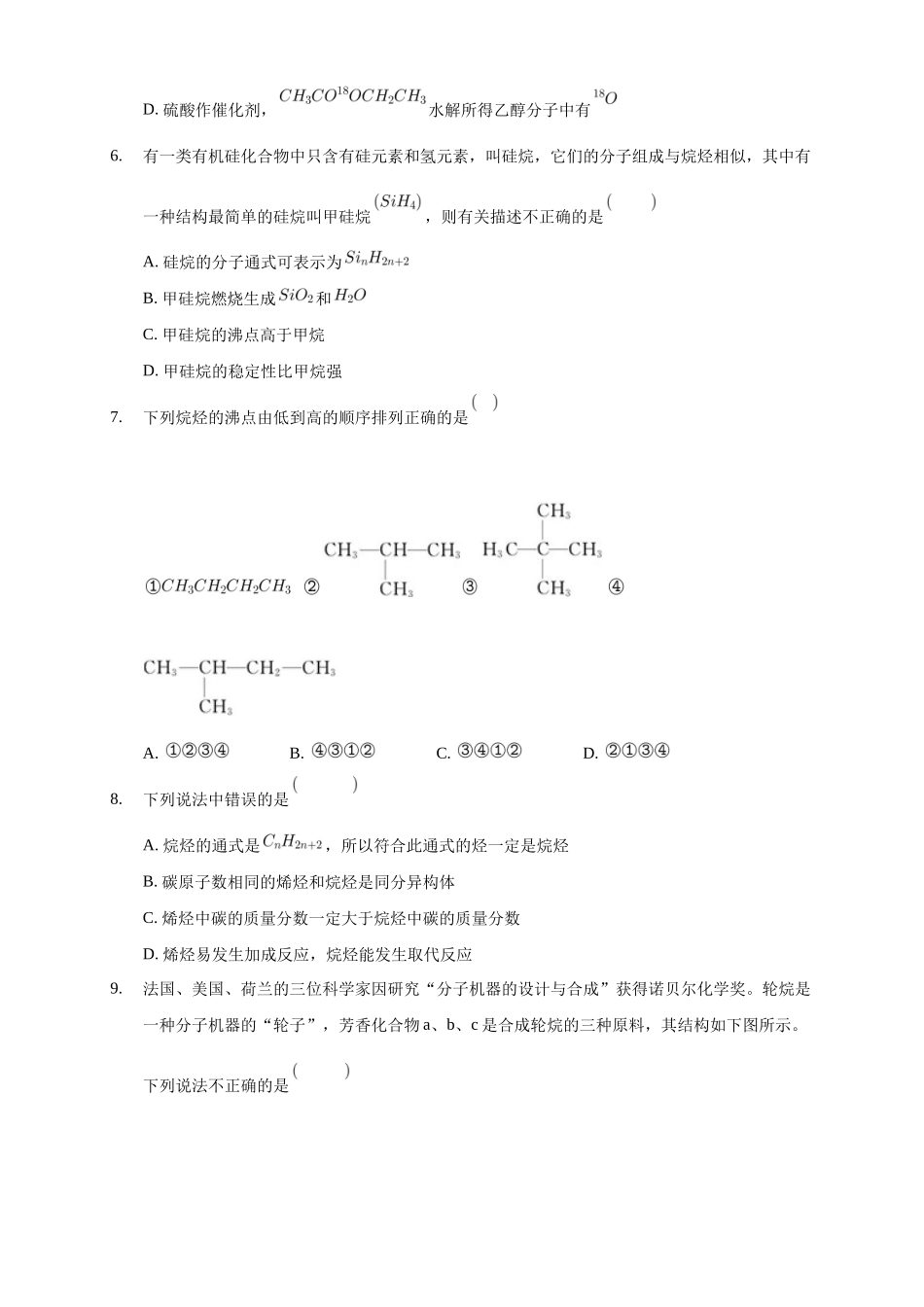 第二章章末检测-练习-2020-2021学年下学期高二化学同步精品课堂(新教材人教版选择性必修3)（原卷版）.docx_第2页
