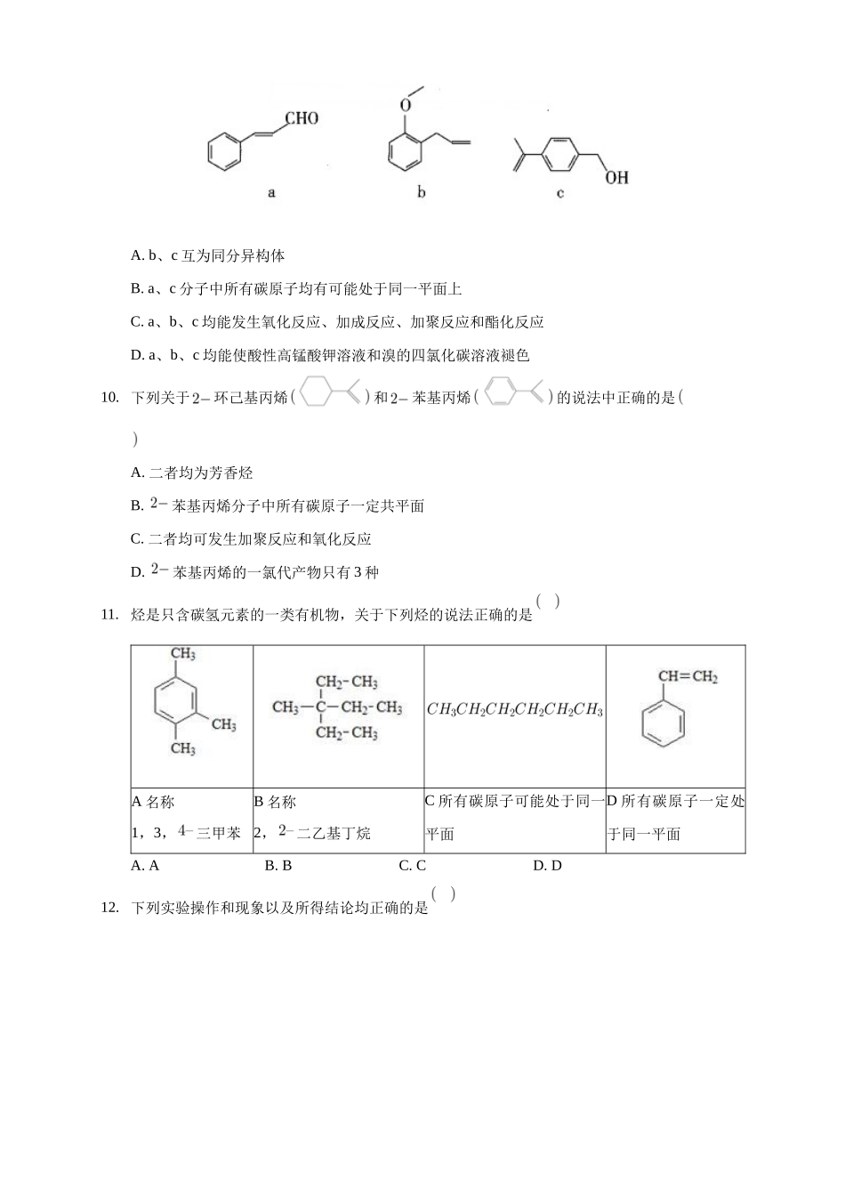 第二章章末检测-练习-2020-2021学年下学期高二化学同步精品课堂(新教材人教版选择性必修3)（原卷版）.docx_第3页