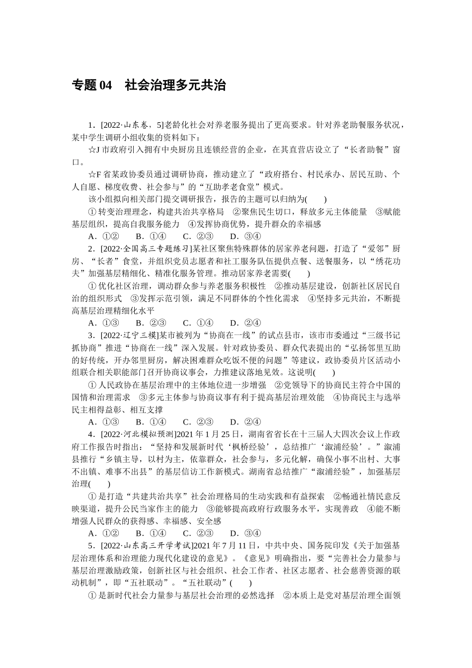 二部分.专题 04.docx_第1页