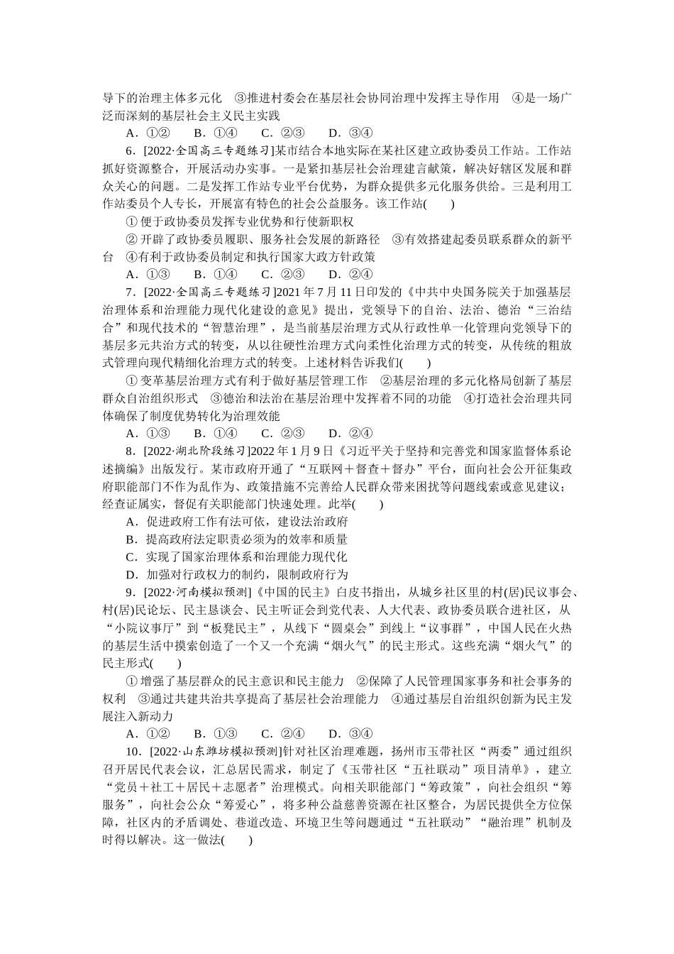 二部分.专题 04.docx_第2页