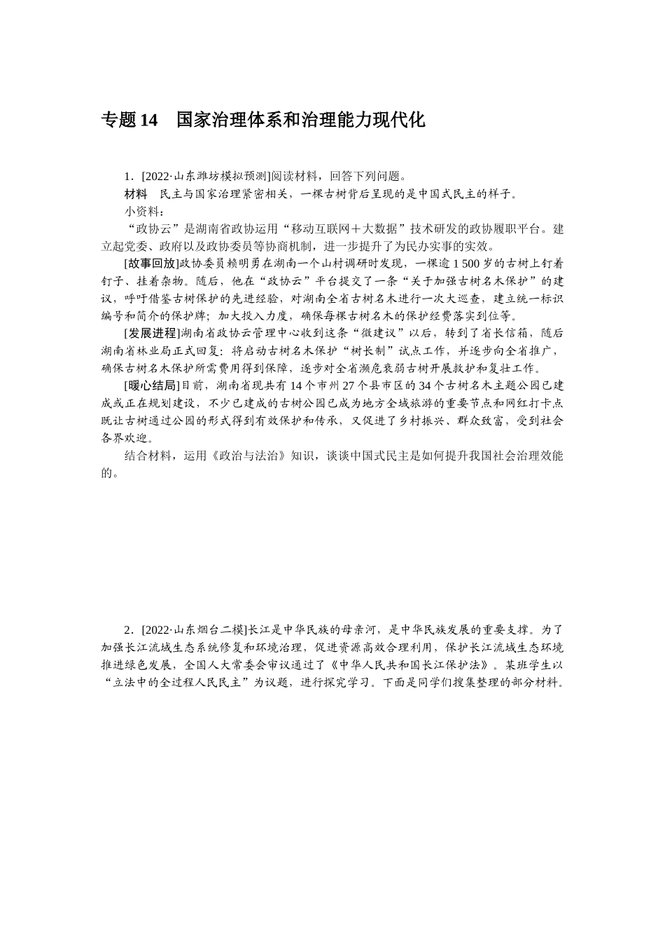 二部分.专题 14.docx_第1页