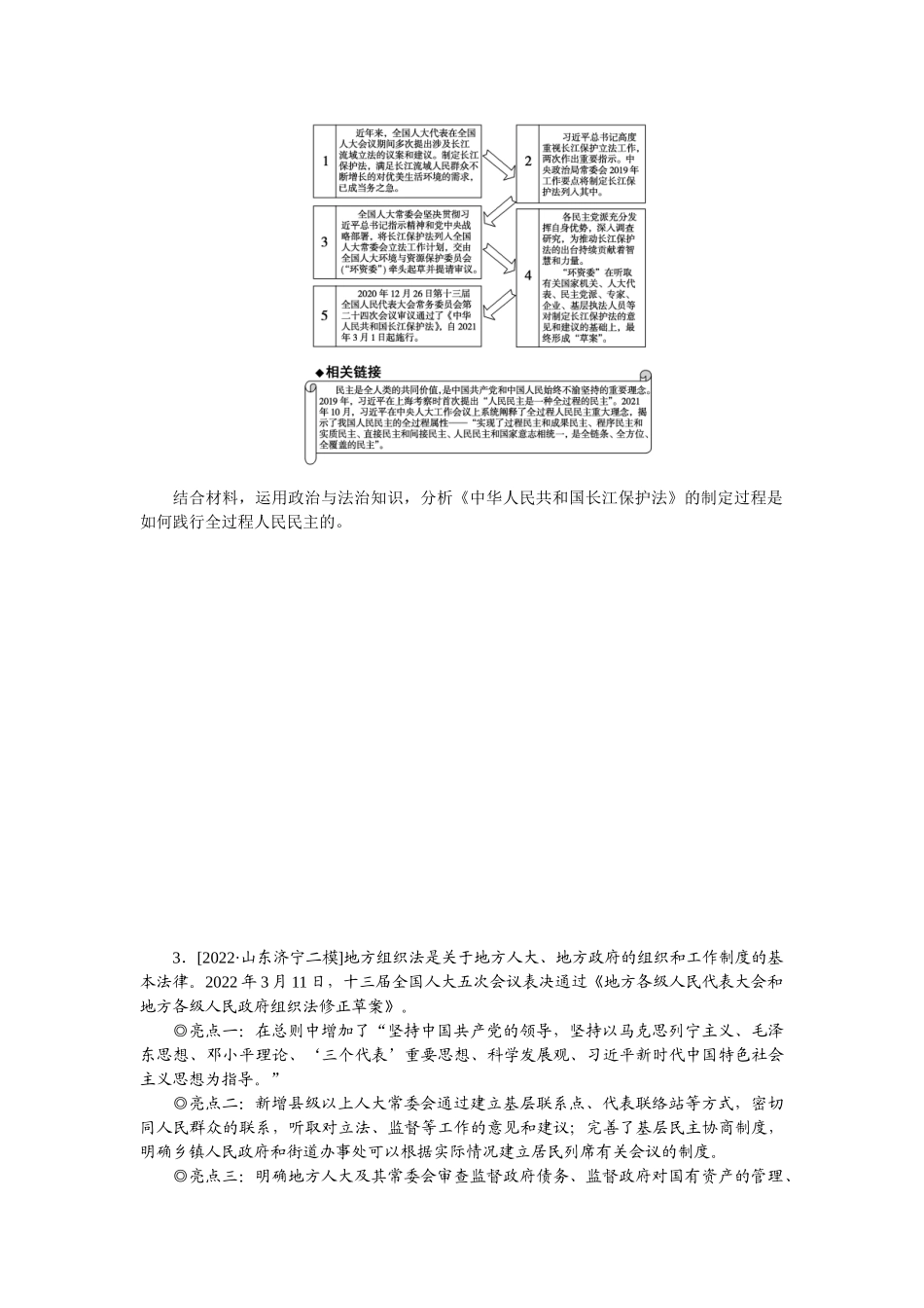 二部分.专题 14.docx_第2页