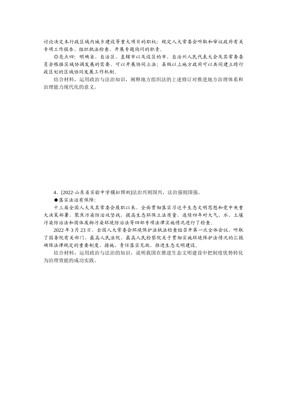 二部分.专题 14.docx_第3页