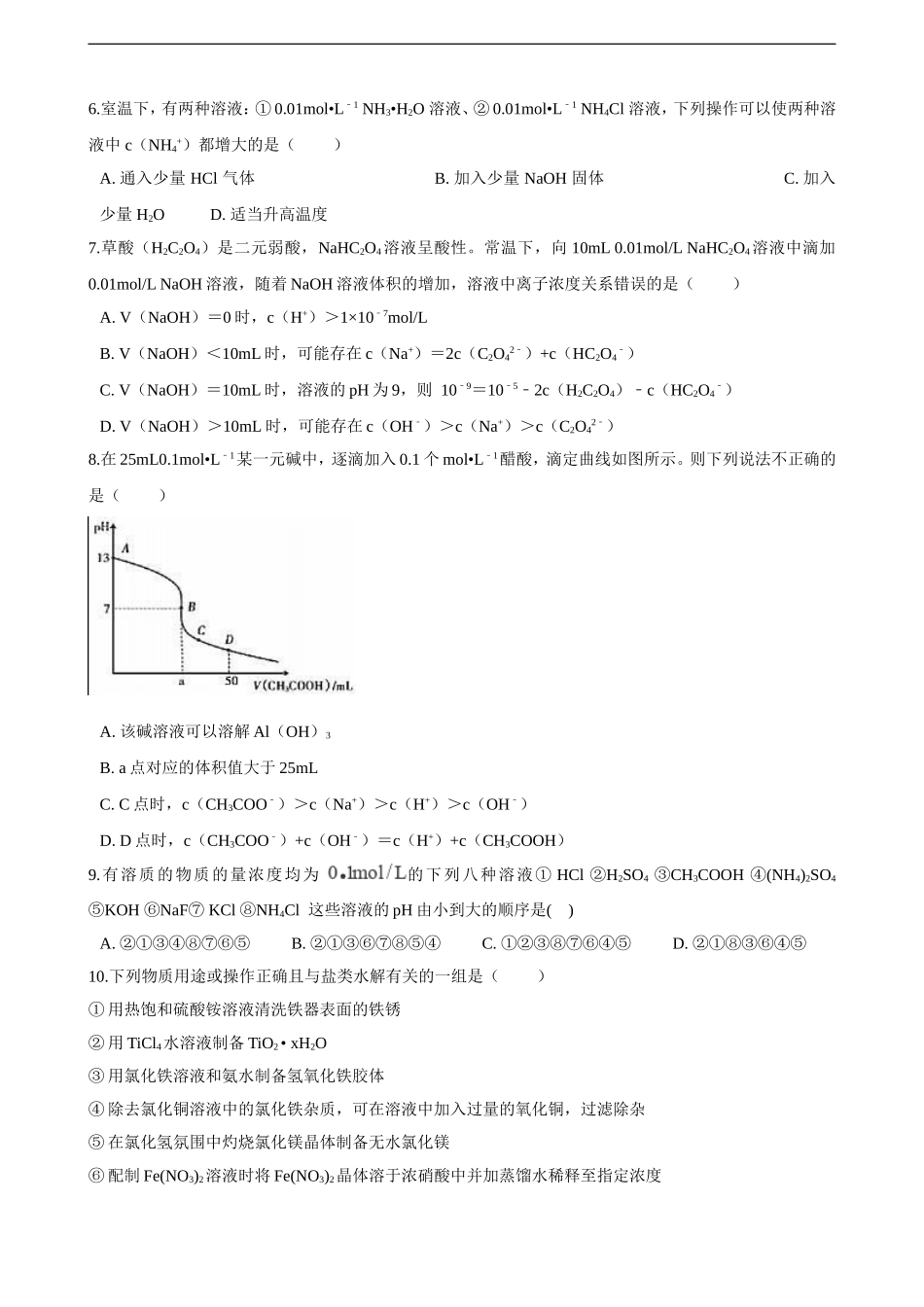 第三章第三节 盐类的水解（含解析）.doc_第2页