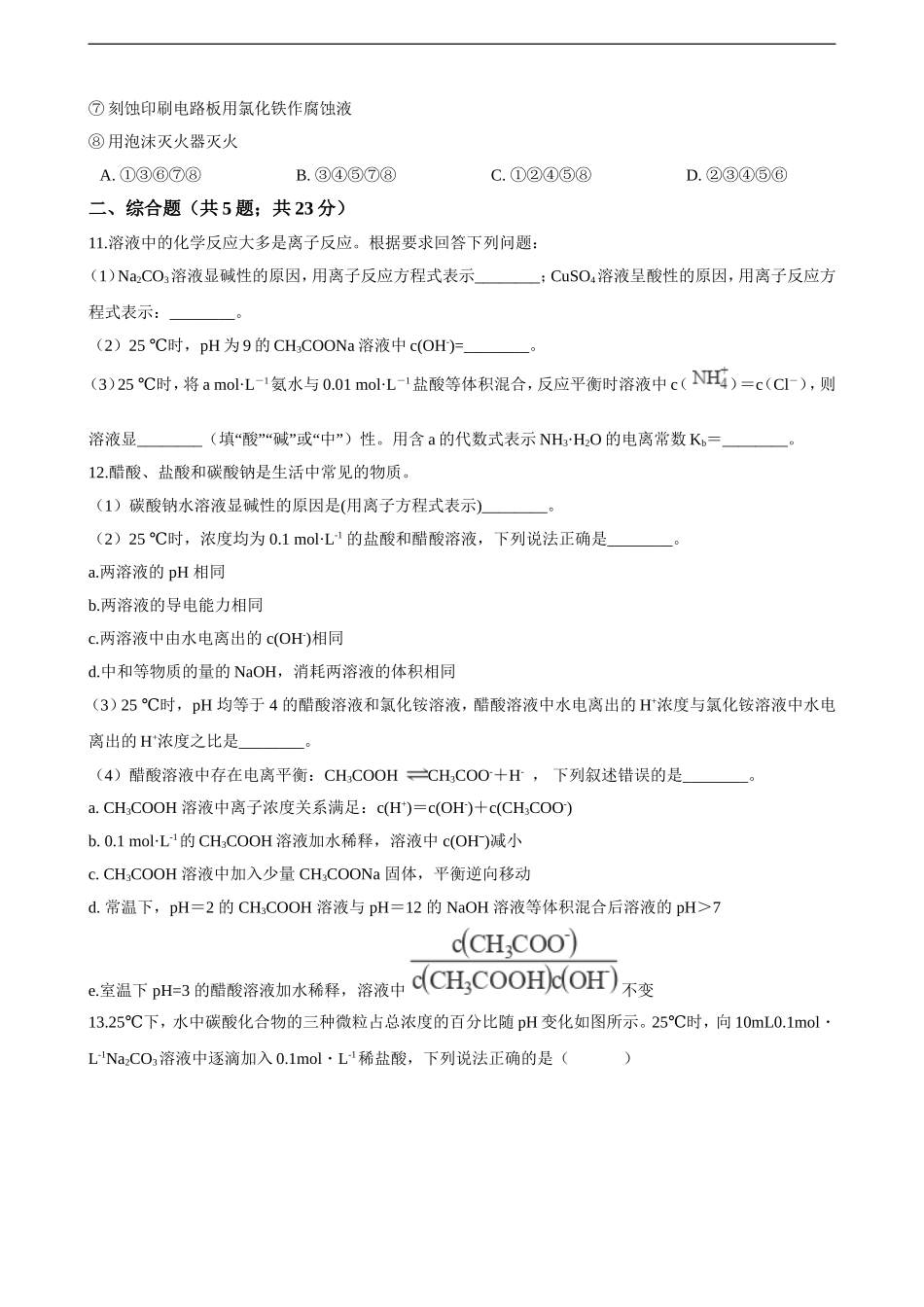 第三章第三节 盐类的水解（含解析）.doc_第3页