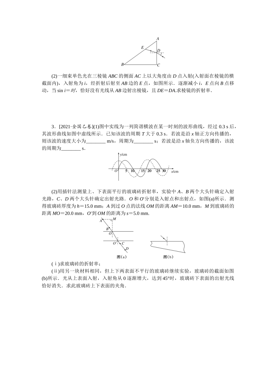 第十四章 做真题 明方向.docx_第2页