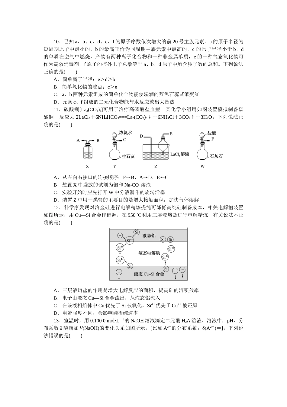 仿真模拟冲刺标准练 (一).docx_第2页