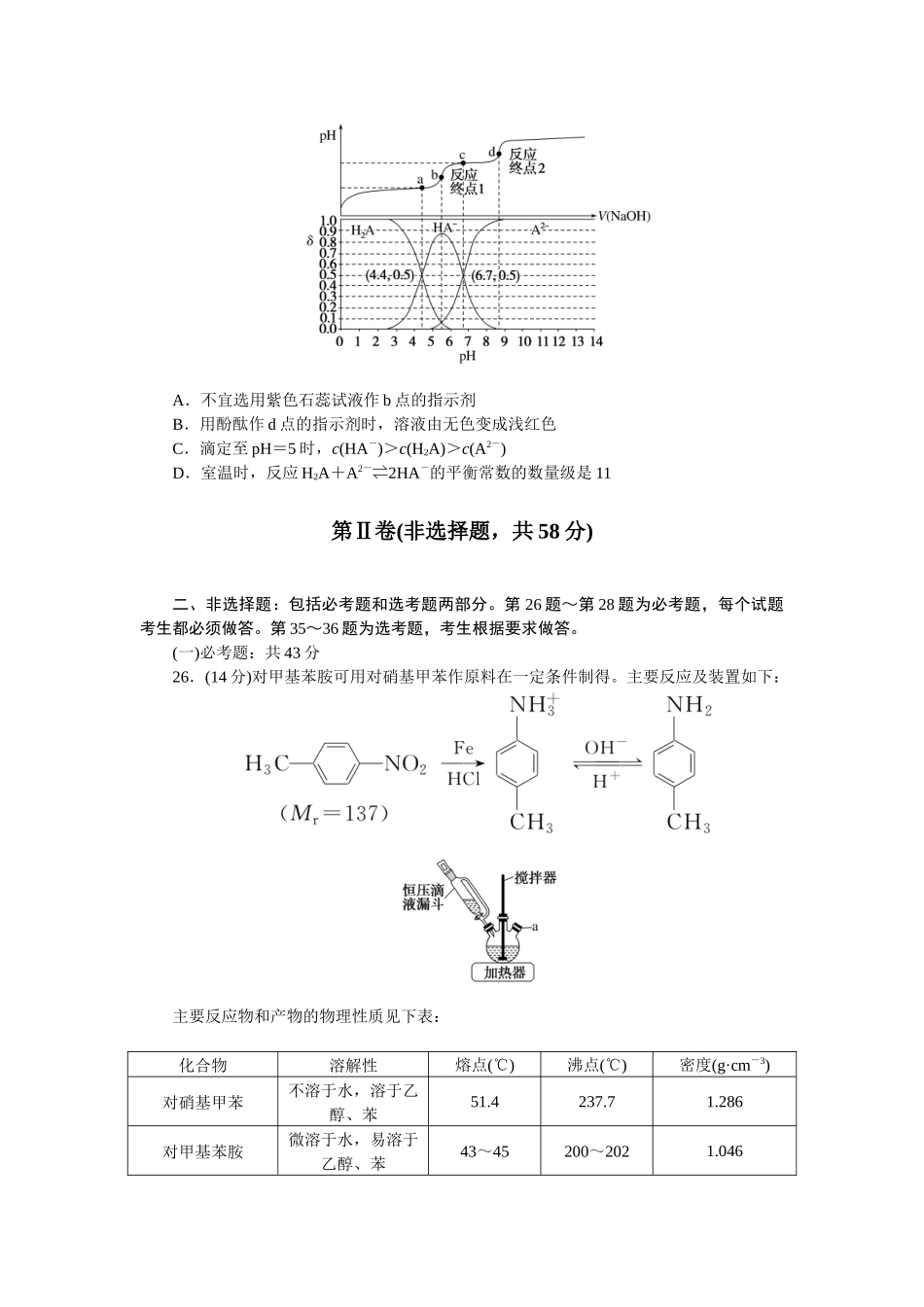仿真模拟冲刺标准练 (一).docx_第3页