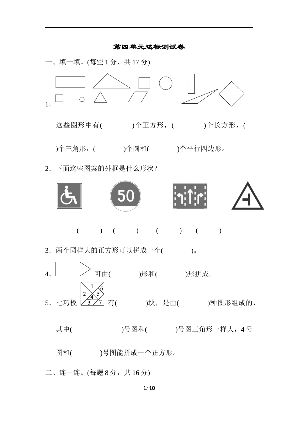 第四单元达标测试卷.docx_第1页