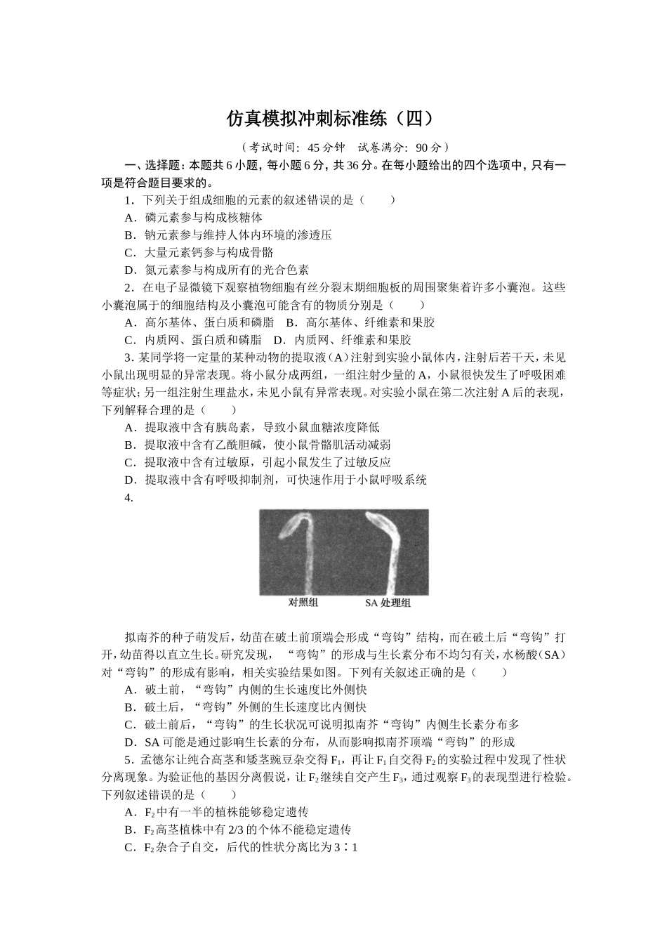 仿真模拟冲刺标准练（四）.doc_第1页