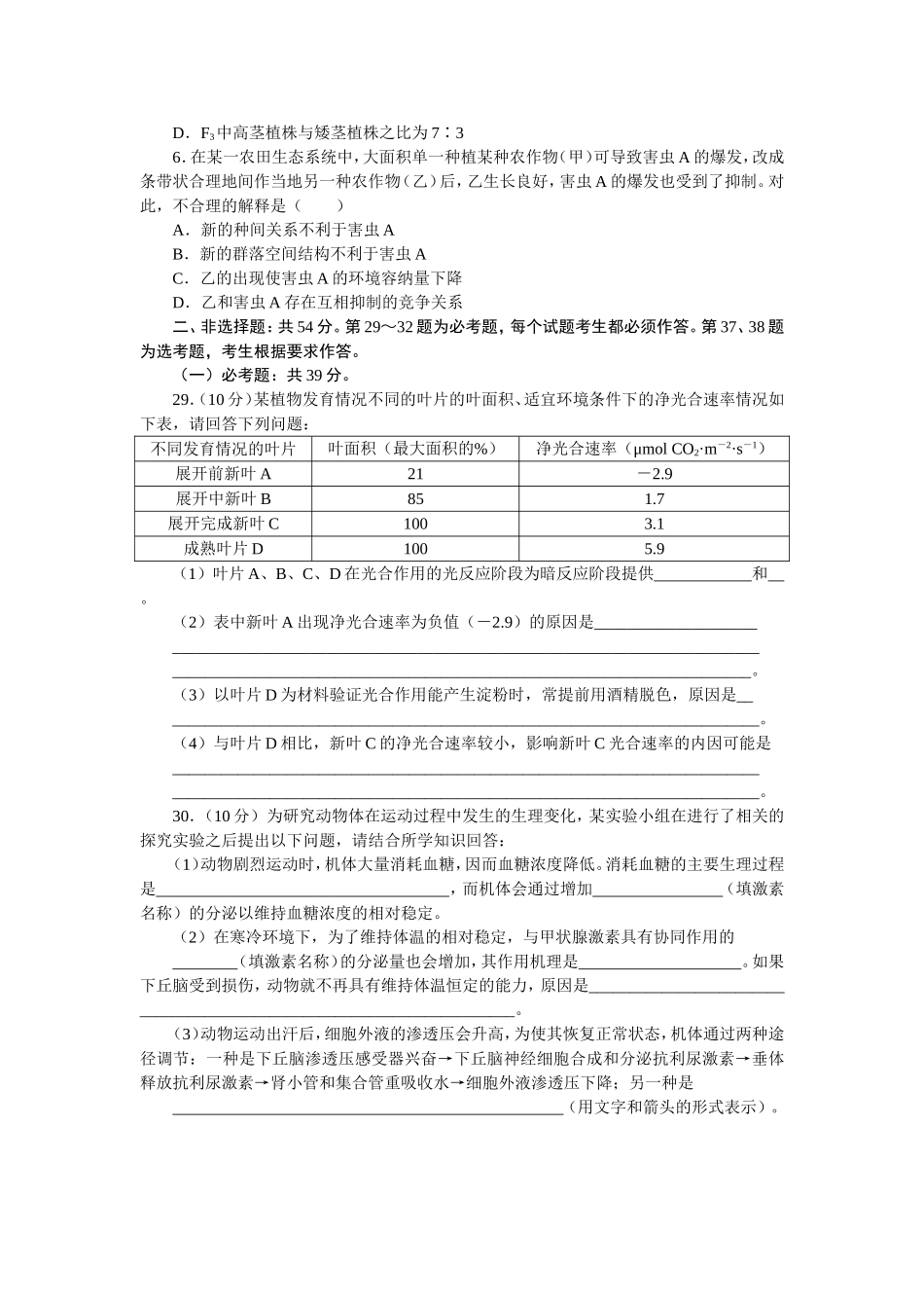 仿真模拟冲刺标准练（四）.doc_第2页