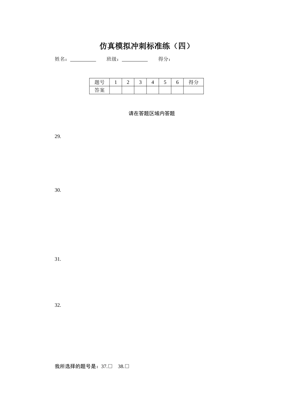 仿真模拟冲刺标准练（四）.doc_第3页