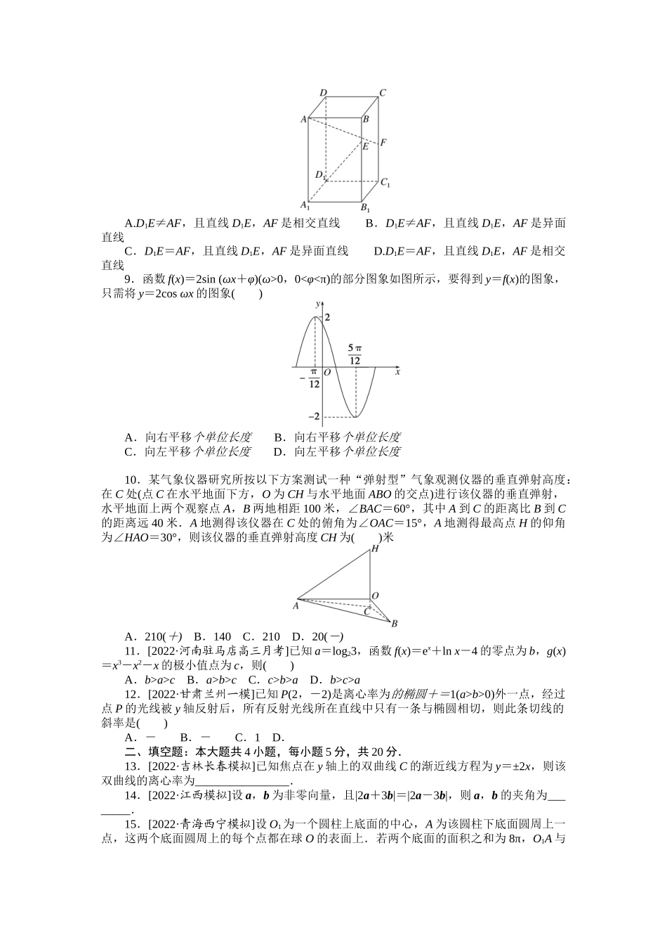 仿真模拟冲刺卷(一).docx_第2页