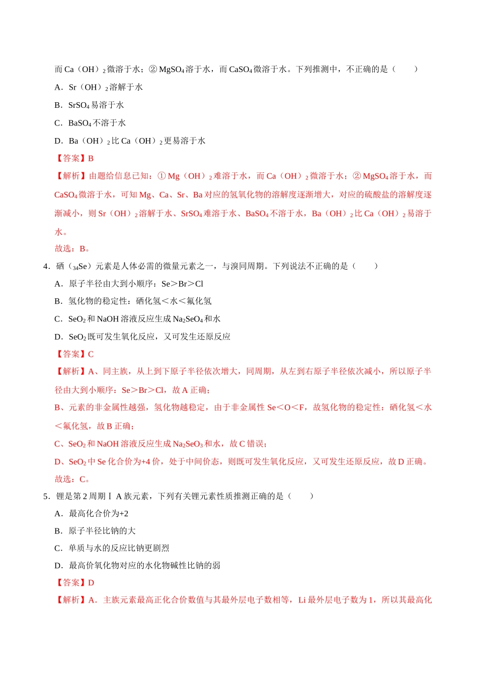 第三节 化学键（一）-2020-2021学年高一化学必修第一册课时同步练（新人教）（解析版）.doc_第2页