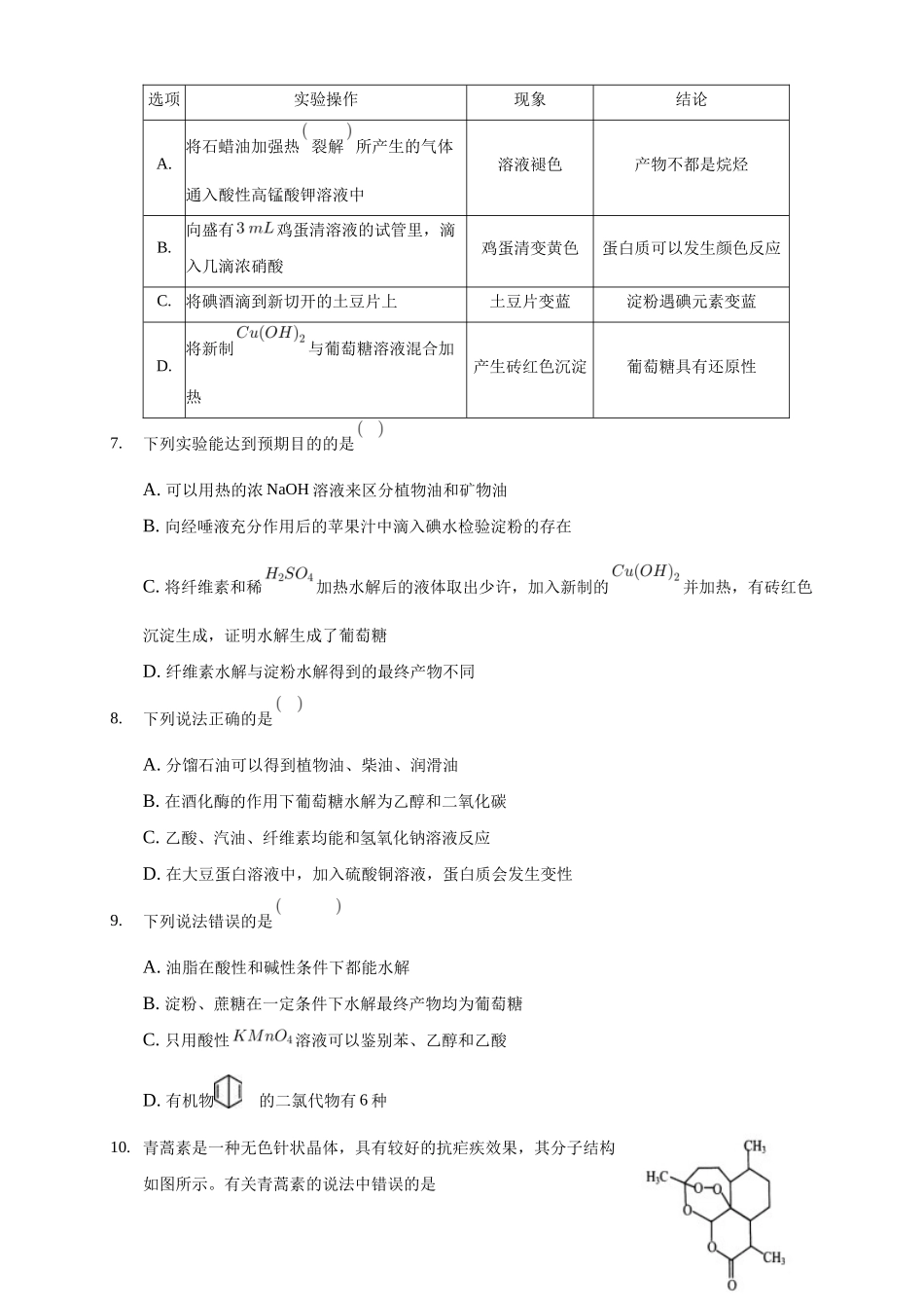 第四章章末检测-练习-2020-2021学年下学期高二化学同步精品课堂(新教材人教版选择性必修3)（原卷版）.docx_第2页