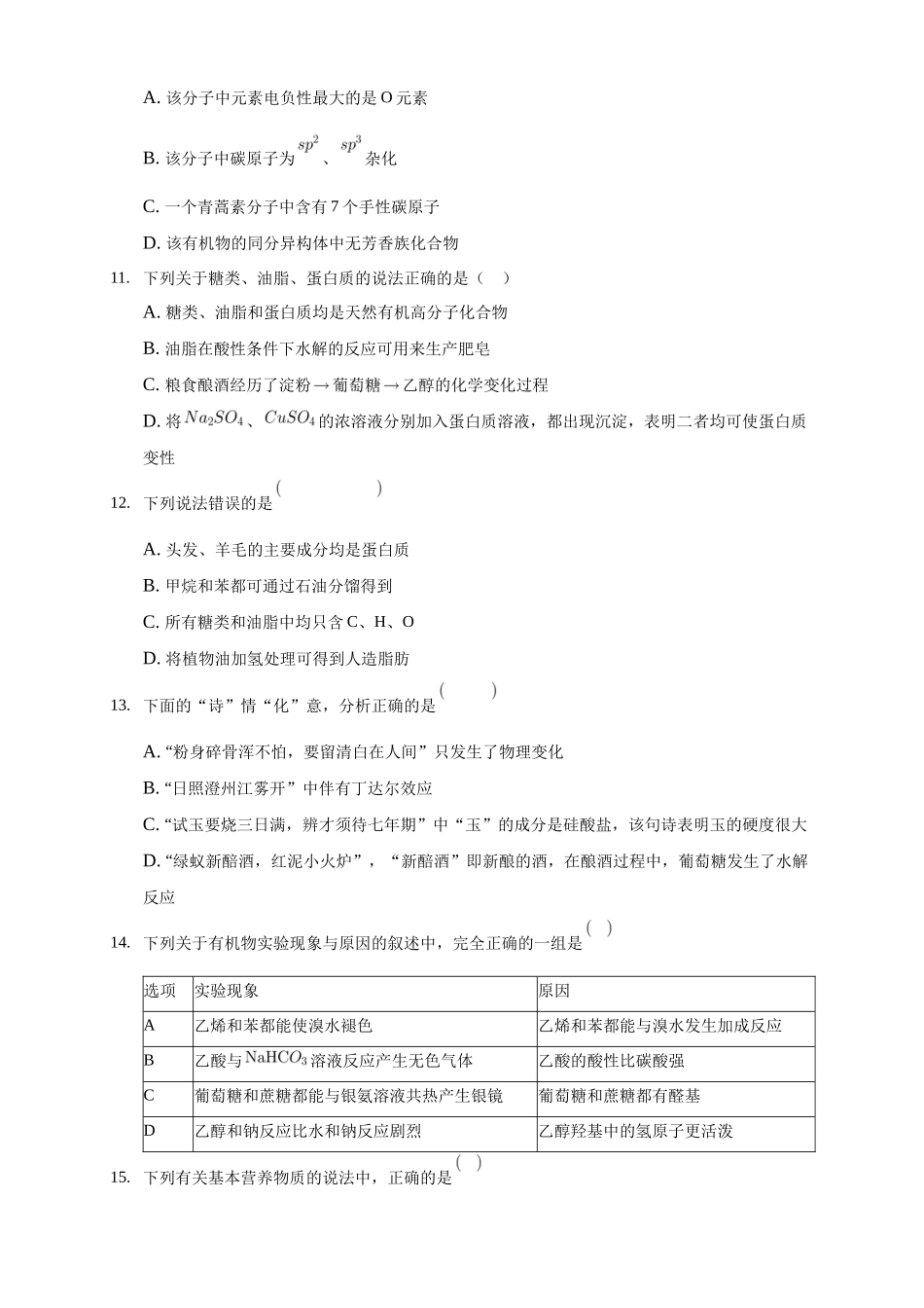 第四章章末检测-练习-2020-2021学年下学期高二化学同步精品课堂(新教材人教版选择性必修3)（原卷版）.docx_第3页