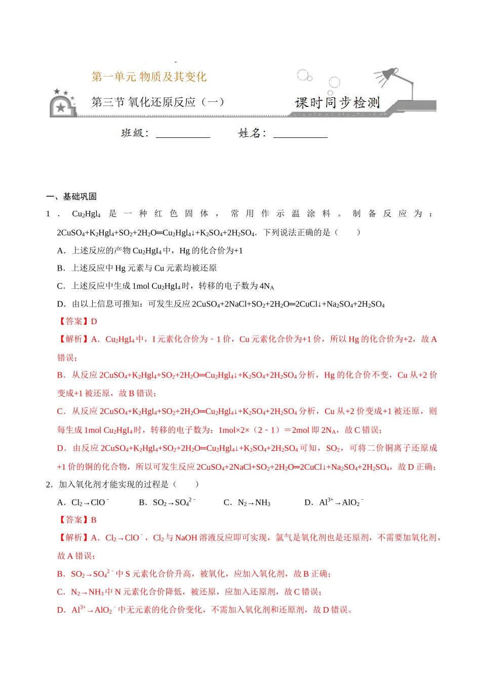 第三节 氧化还原反应（一）-2020-2021学年高一化学必修第一册课时同步练（新人教）（解析版）.doc_第1页