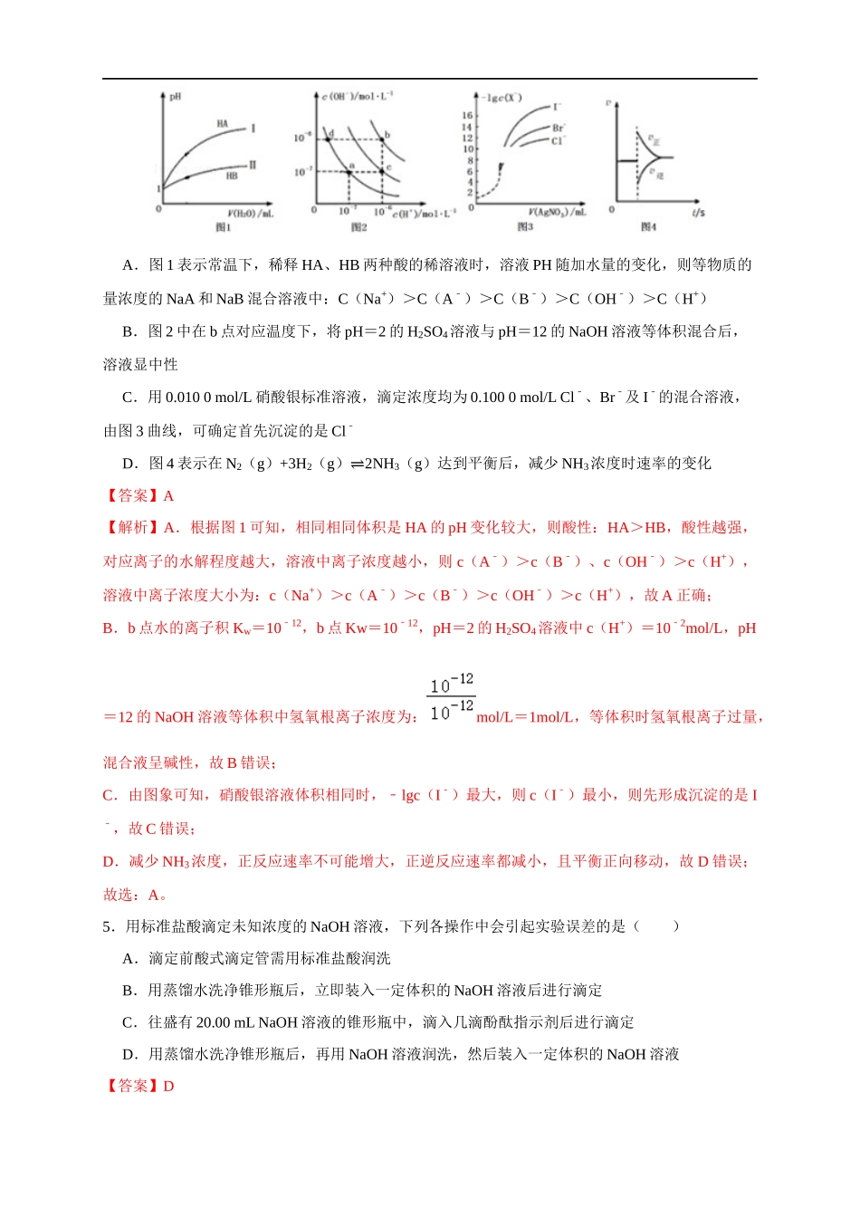 第三章 总结与检测 练习（解析版）.docx_第3页