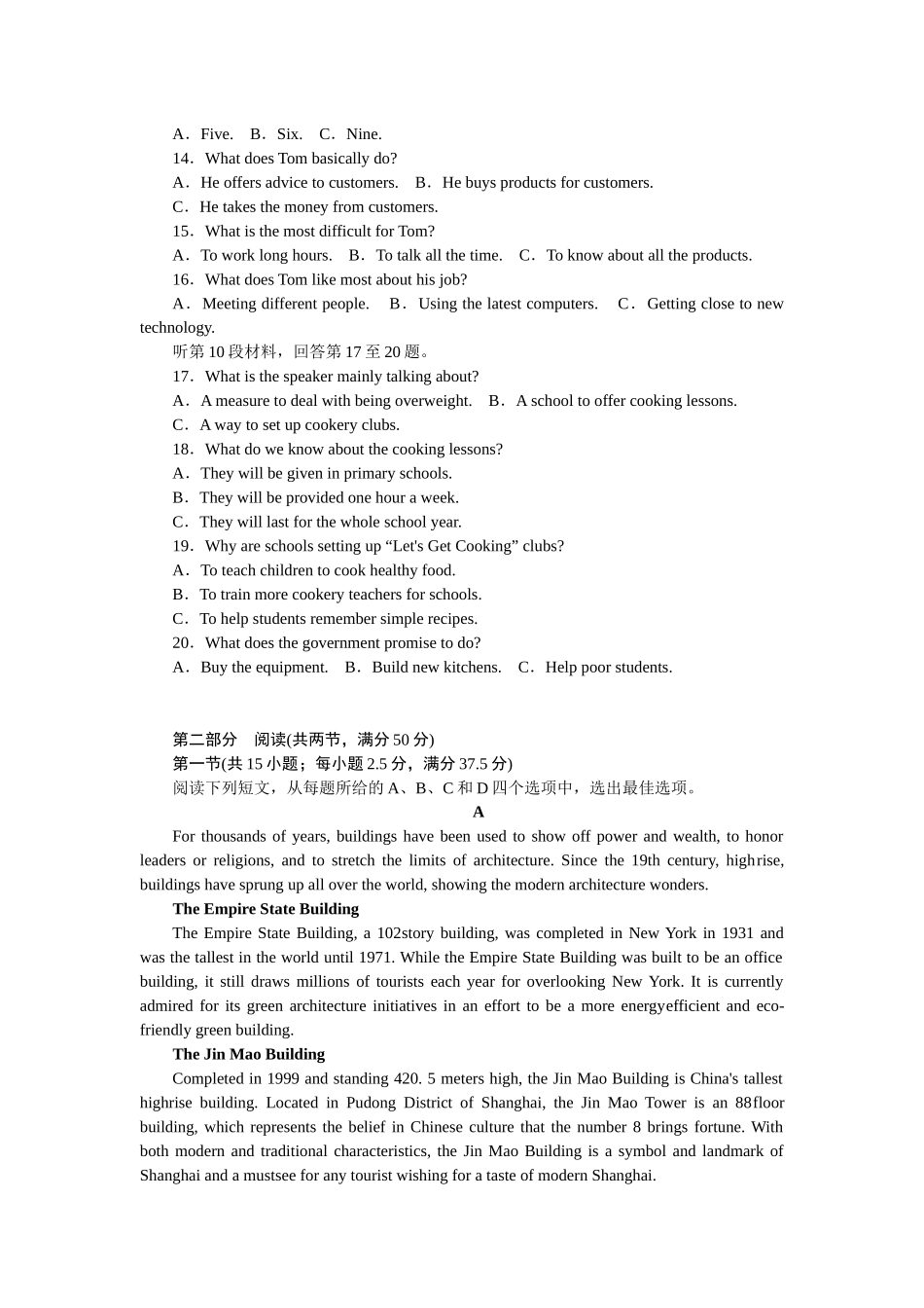 高考模拟冲关卷(一).docx_第2页