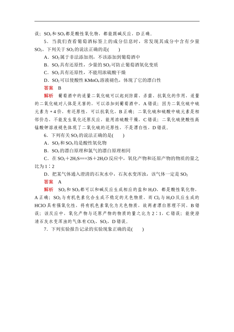 第五章第一节第一课时课时作业.doc_第2页