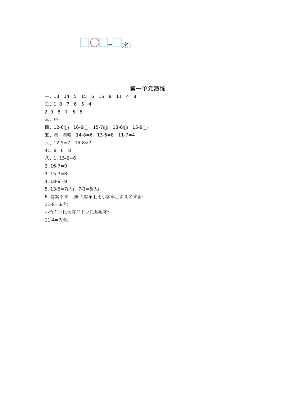 第一单元.docx_第3页