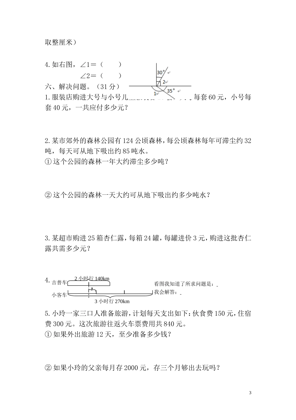 第一学期北师大版四年级数学期中试卷.DOC_第3页