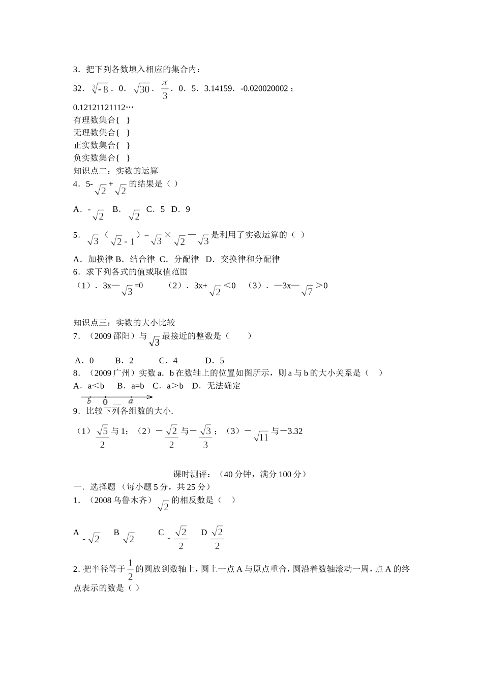 第四课时实数概念运算及实数的大小比较.doc_第2页
