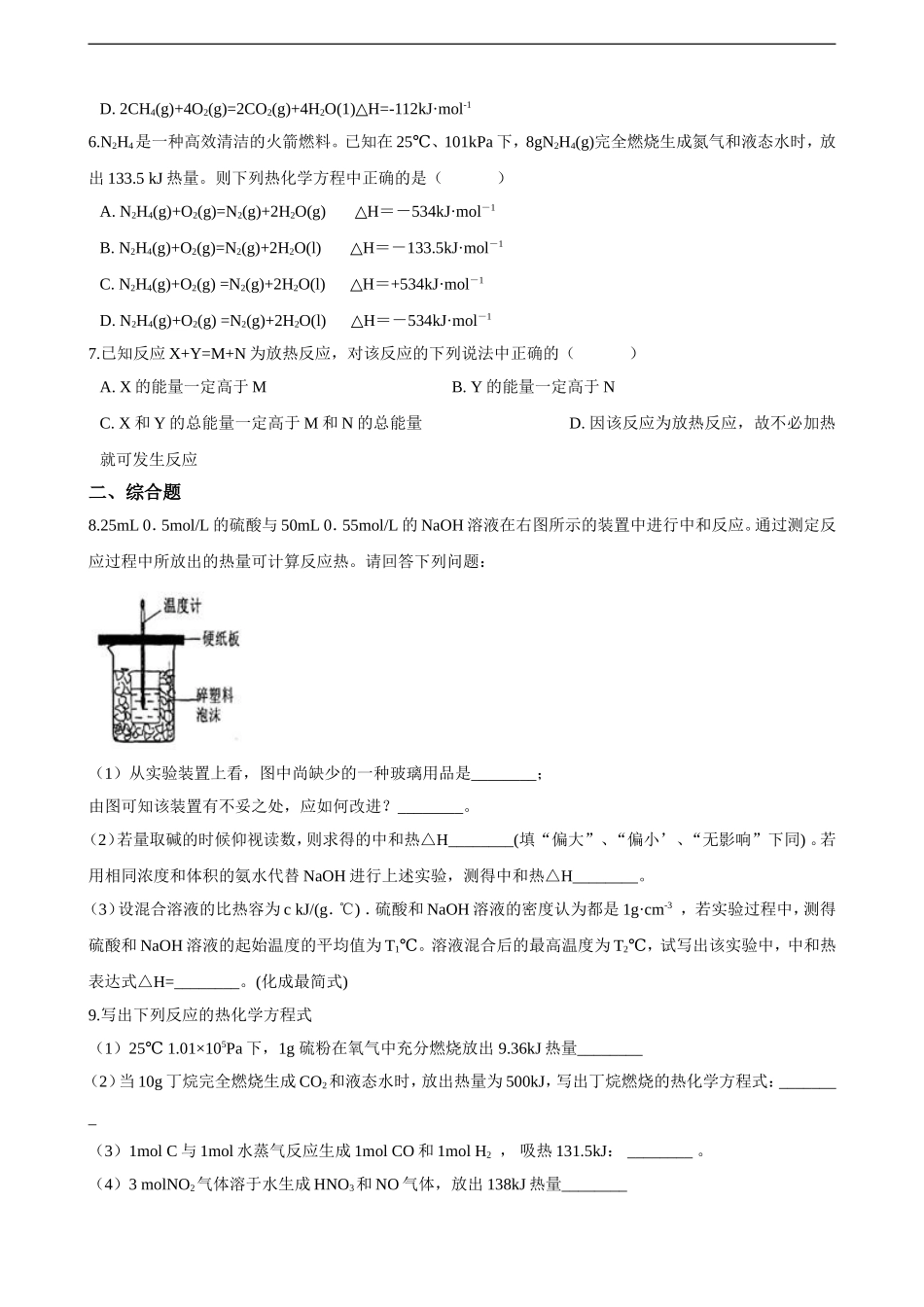 第一章第一节 反应热 同步练习（含解析）.doc_第2页