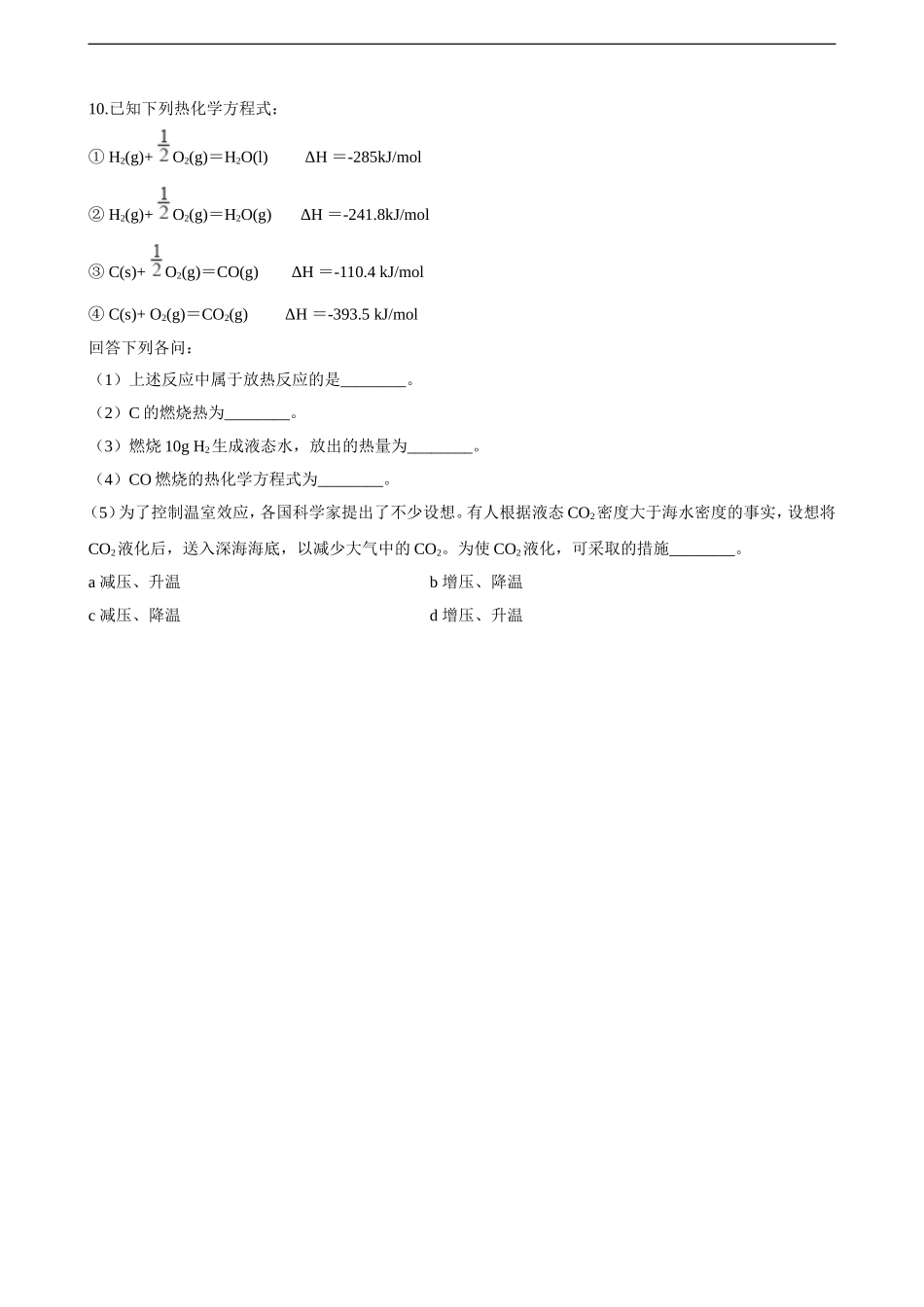 第一章第一节 反应热 同步练习（含解析）.doc_第3页