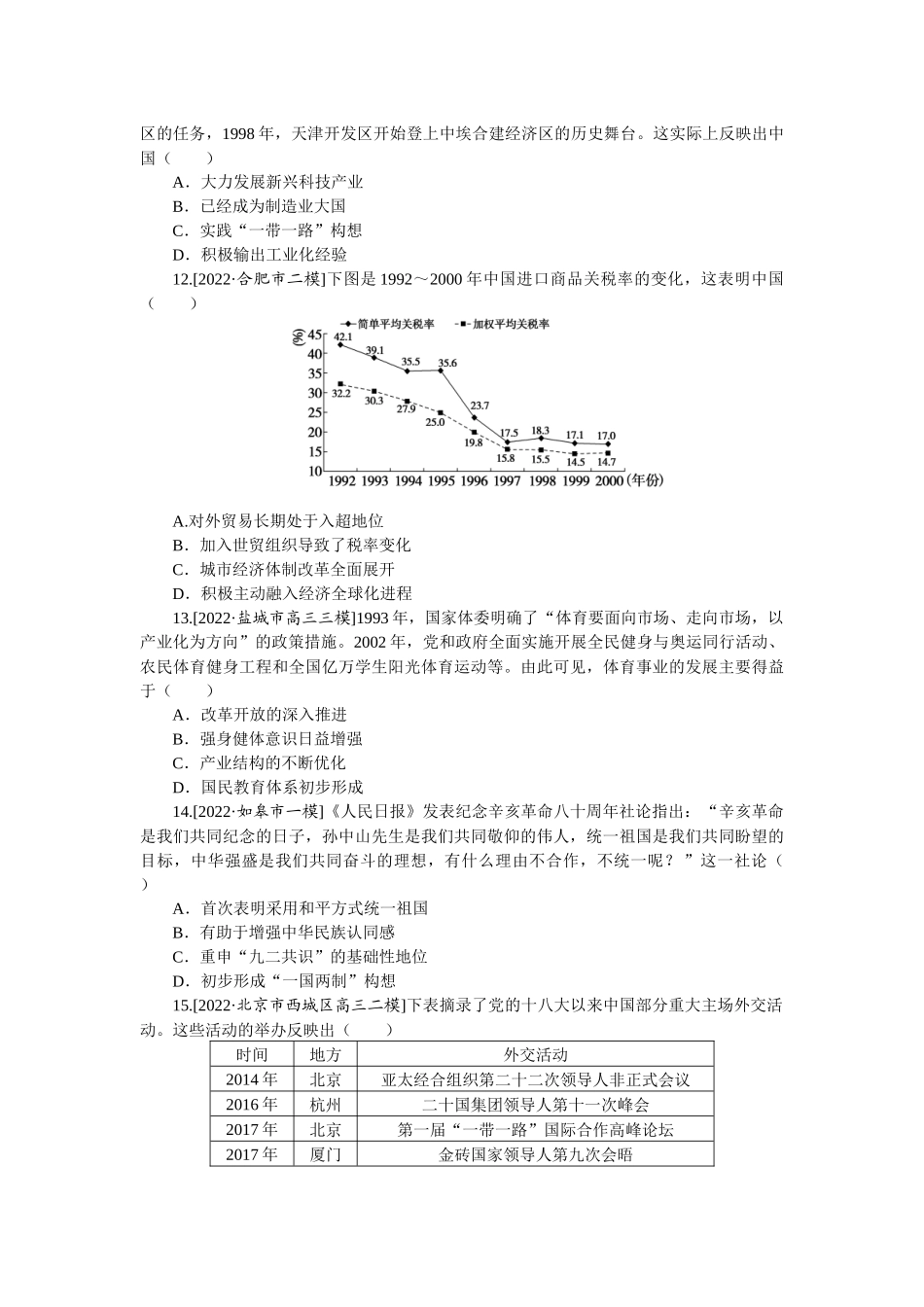 高频考点10.docx_第3页