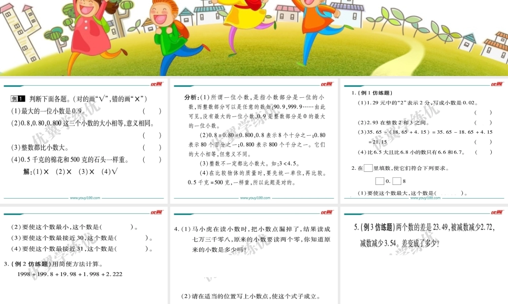 第一单元小数的意义和加减法.ppt