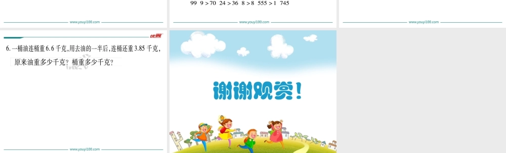 第一单元小数的意义和加减法.ppt