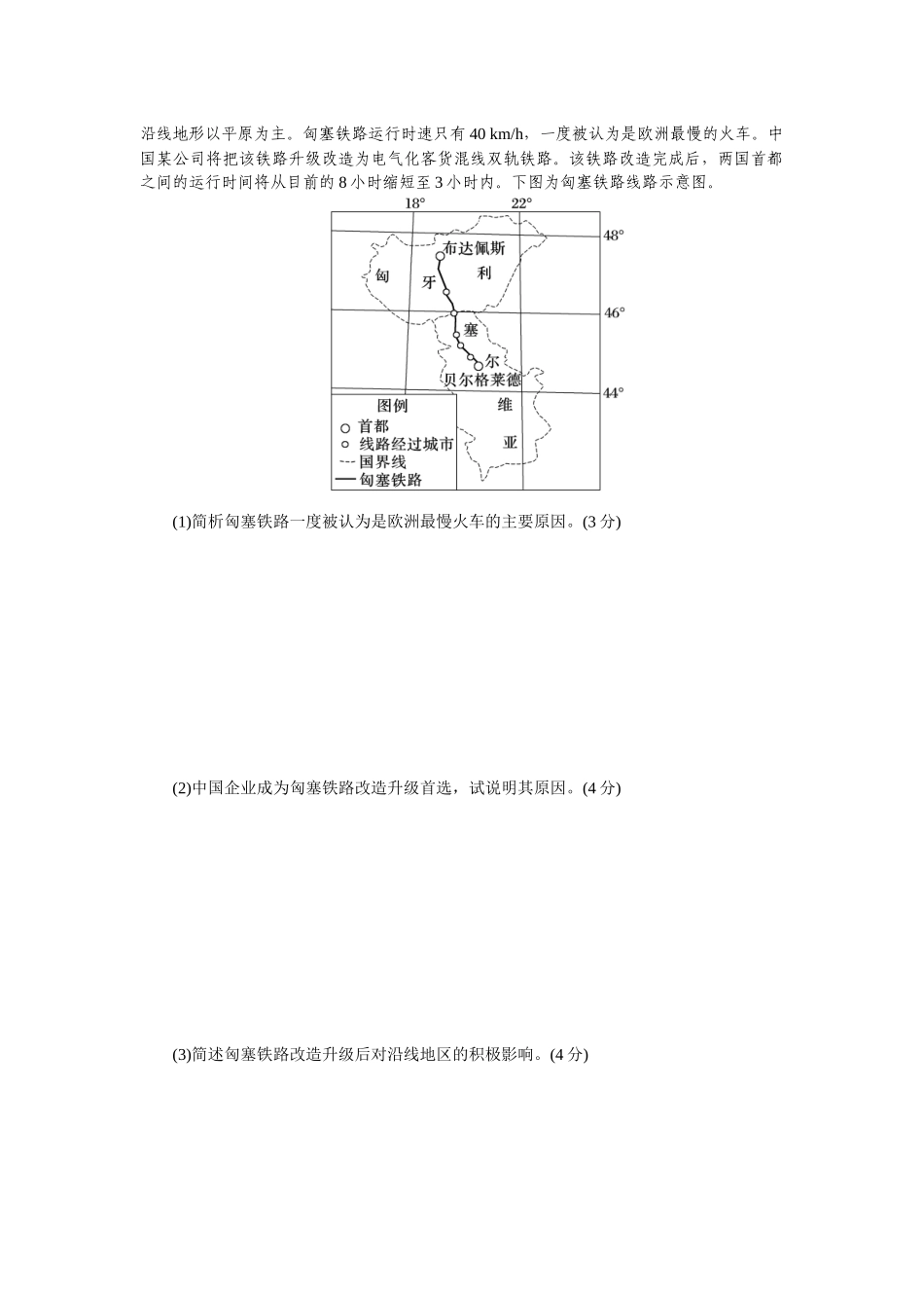 高频考点57　交通运输对区域发展的影响.docx_第3页