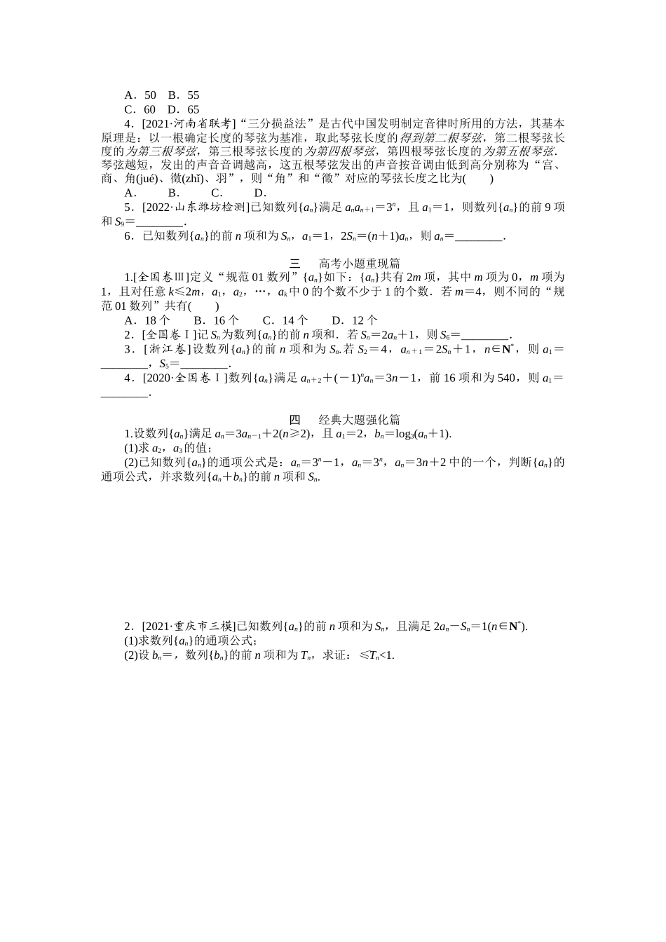 点点练19数列的概念及表示　.docx_第2页