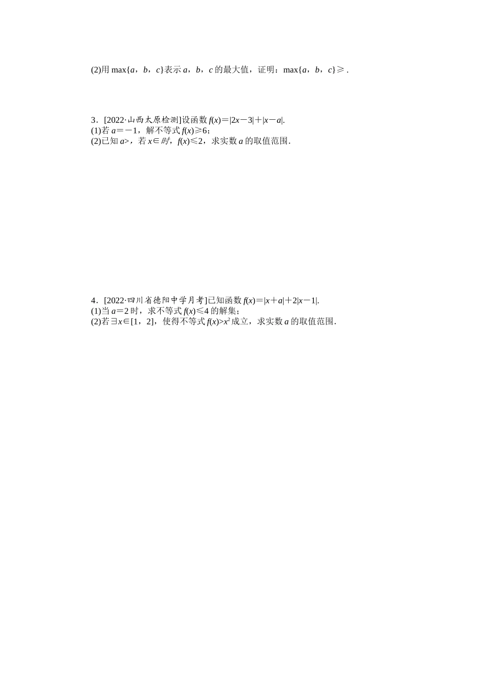 点点练39选修4系列.docx_第3页