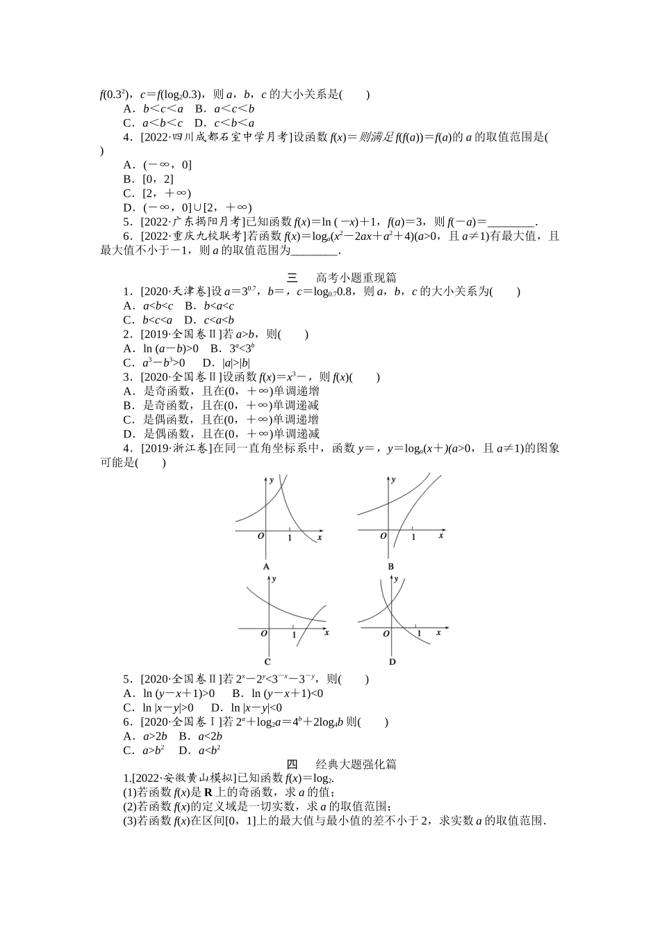 点点练5基本初等函数　.docx_第2页