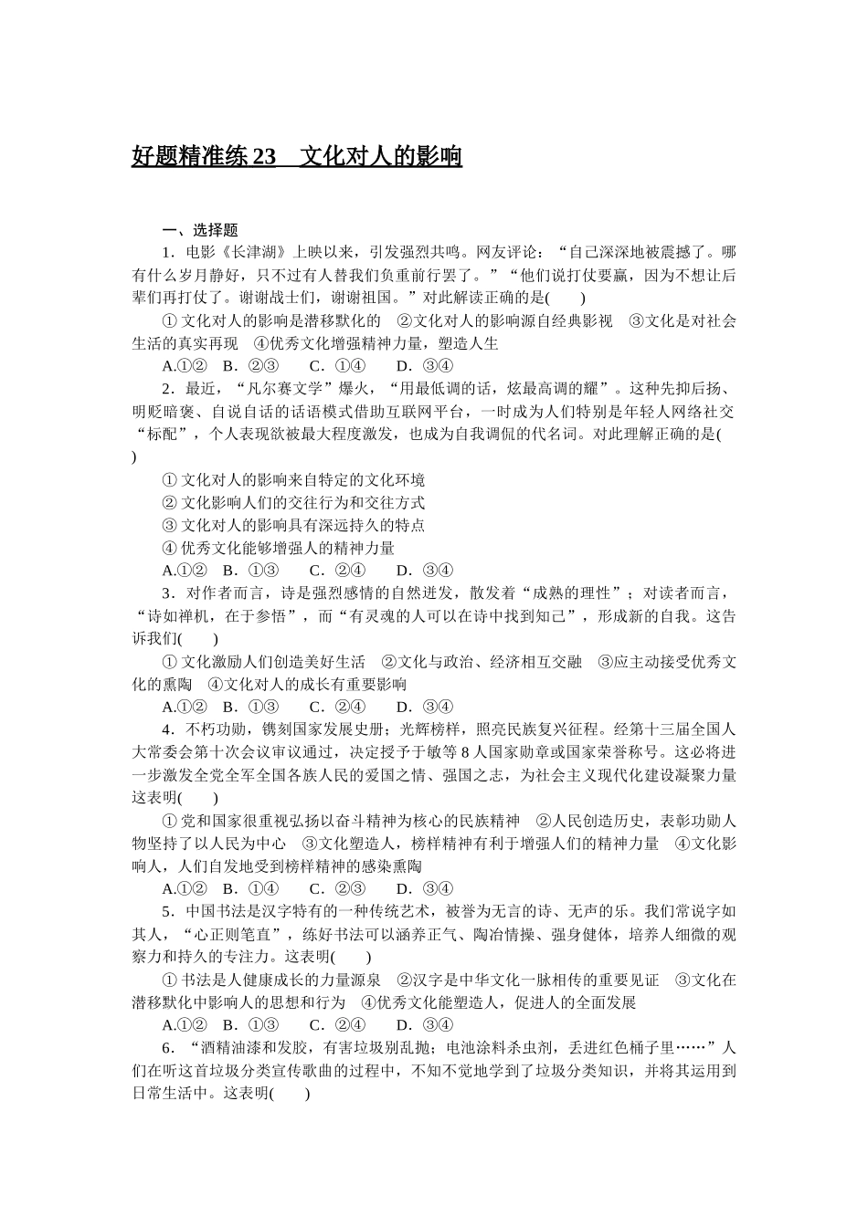 好题精准练 23.docx_第1页