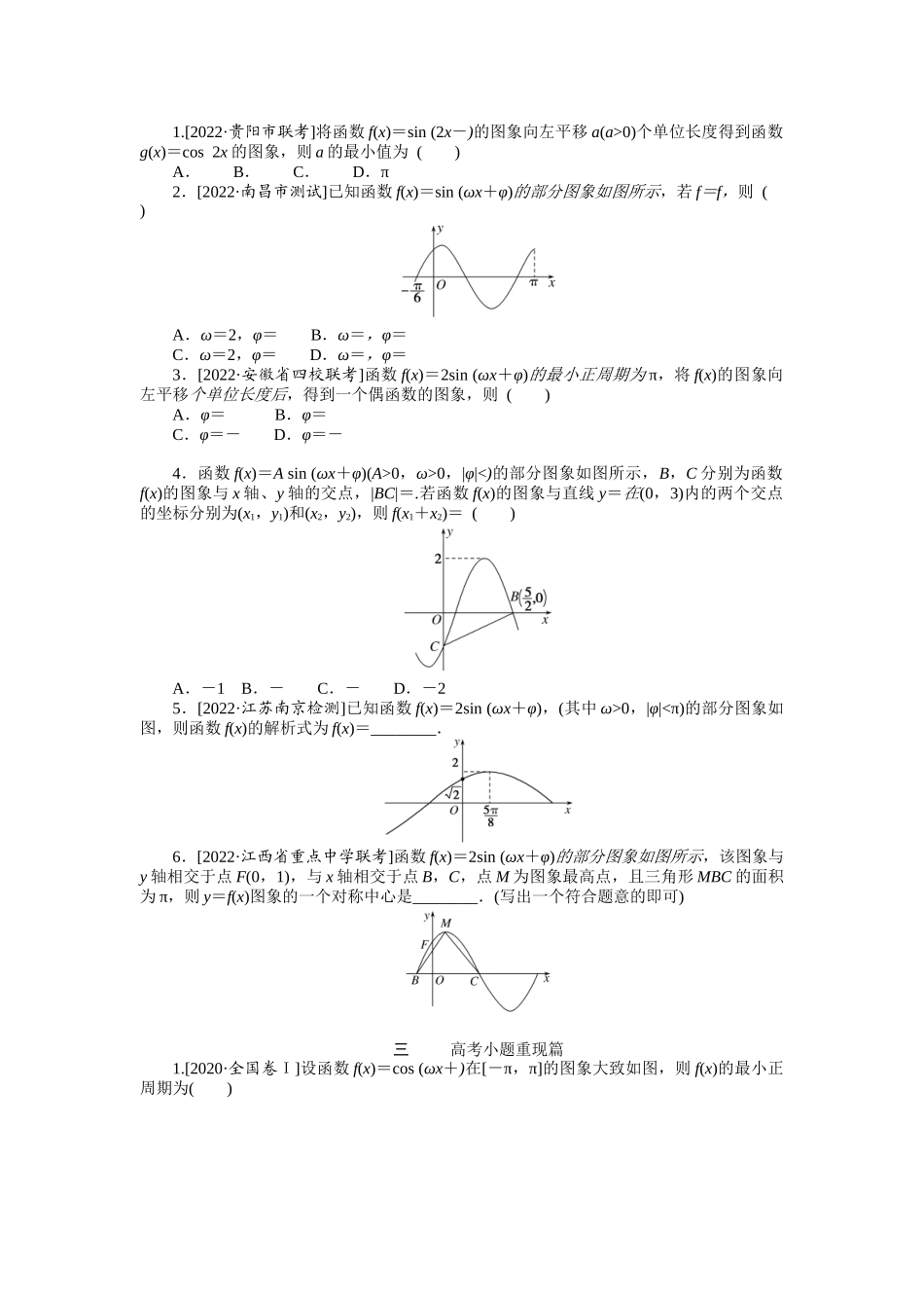 点点练13三角函数的图象　　　　　　　　　　　　　　　　.docx_第2页