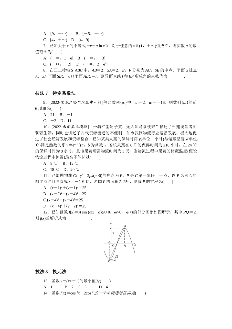 方法技巧专练 2.docx_第2页