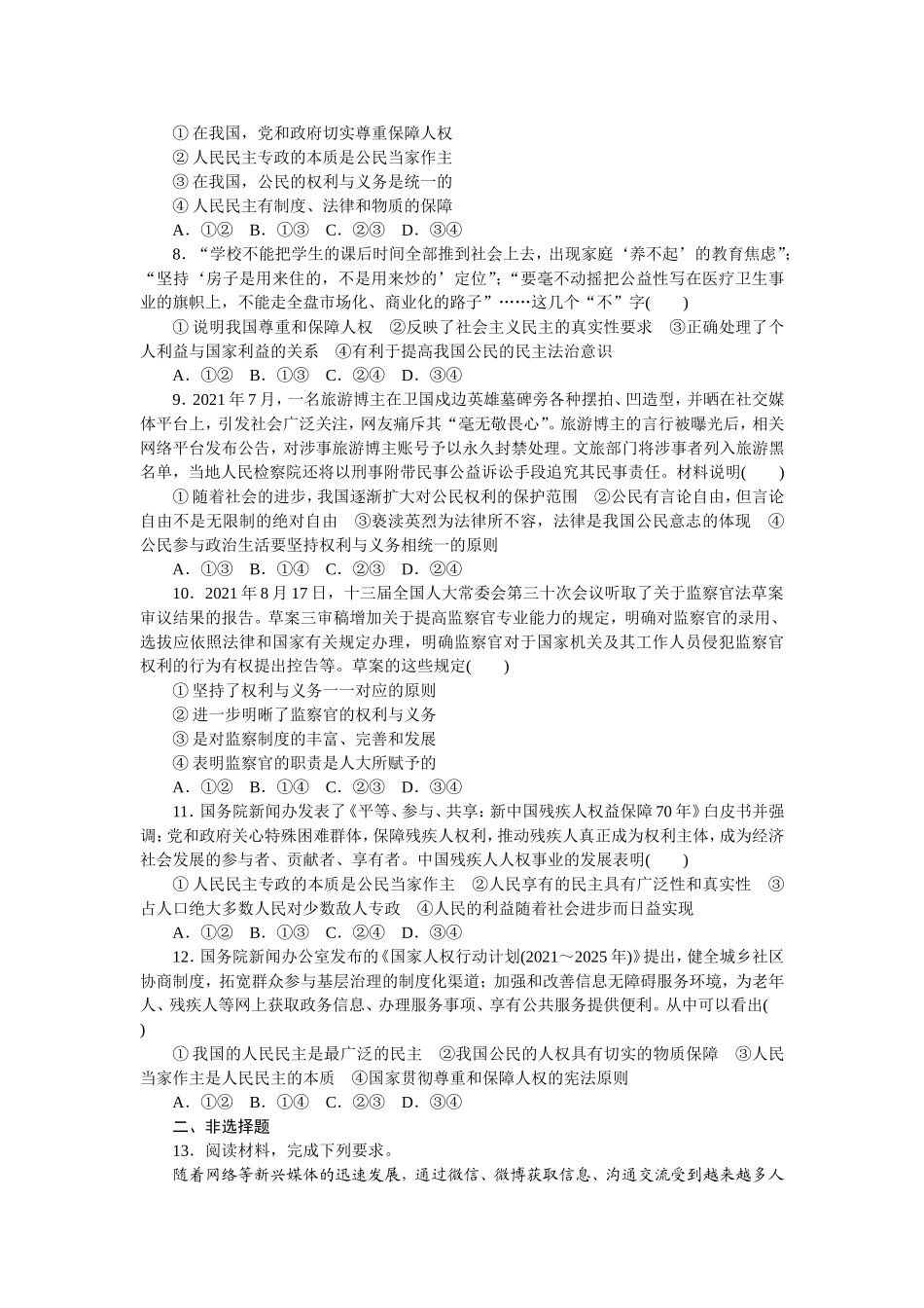 好题精准练12.doc_第2页