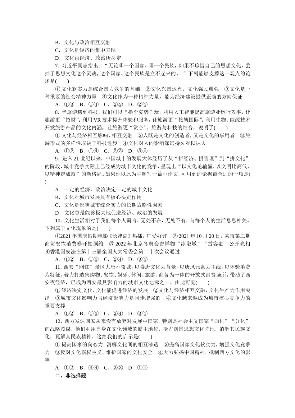 好题精准练22.doc_第2页