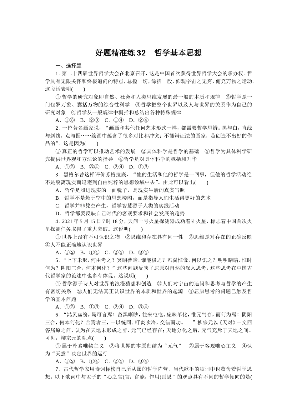 好题精准练32.doc_第1页