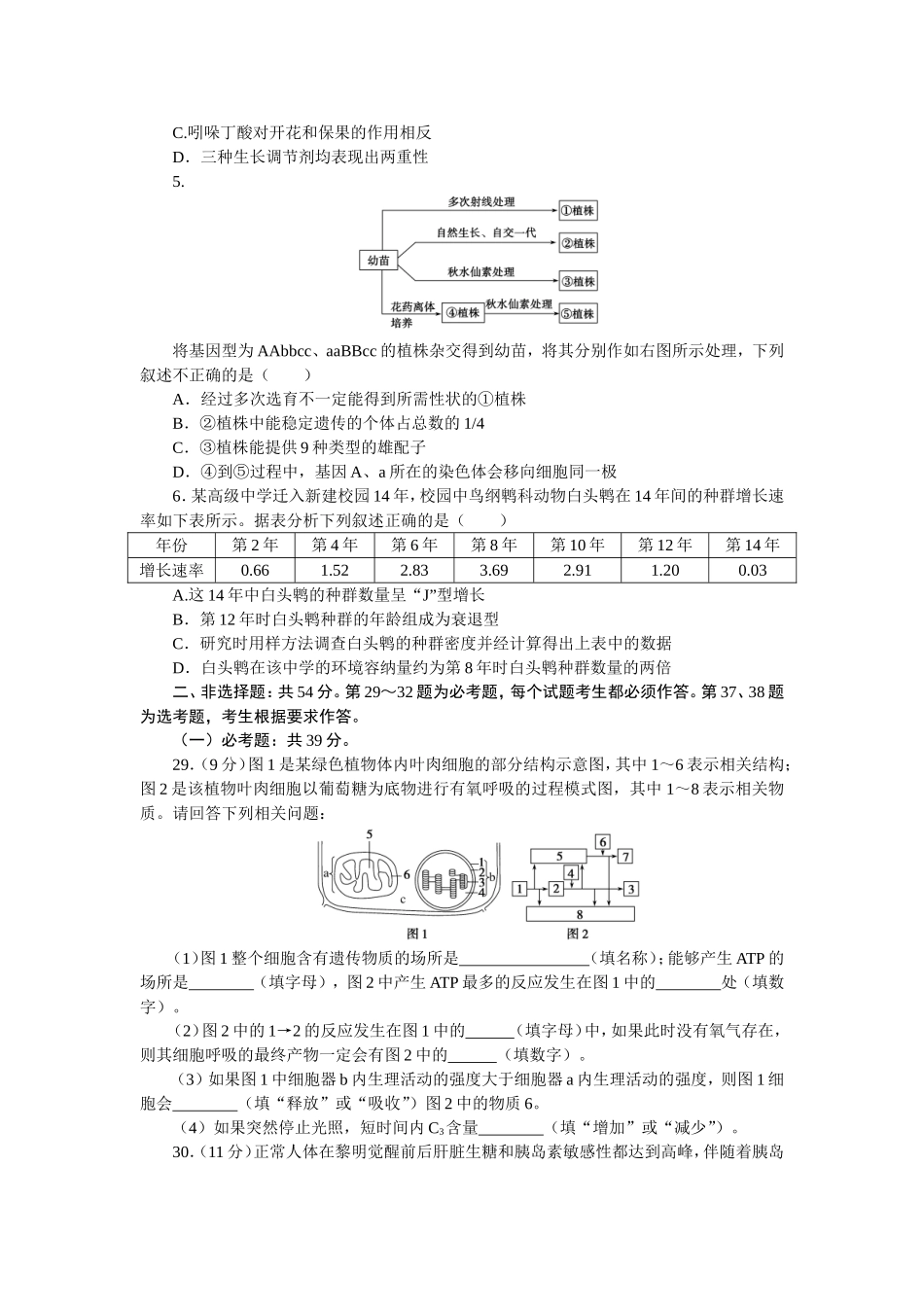 仿真模拟冲刺标准练（三）.doc_第2页