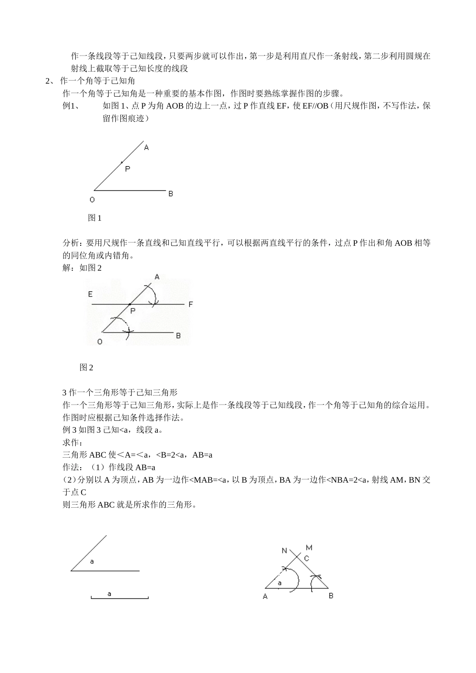 点击尺规作图.doc_第2页