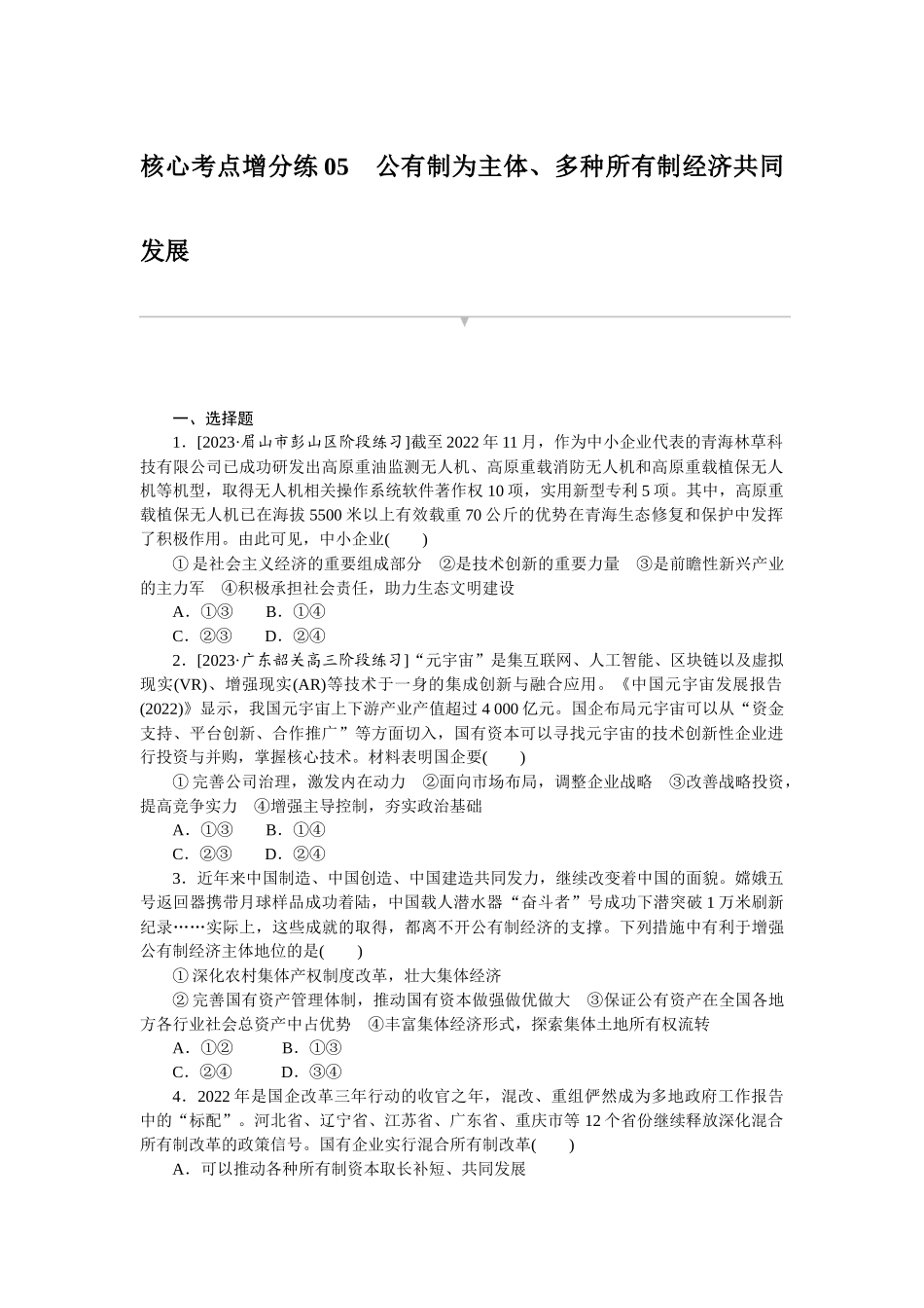 核心考点增分练 05.docx_第1页