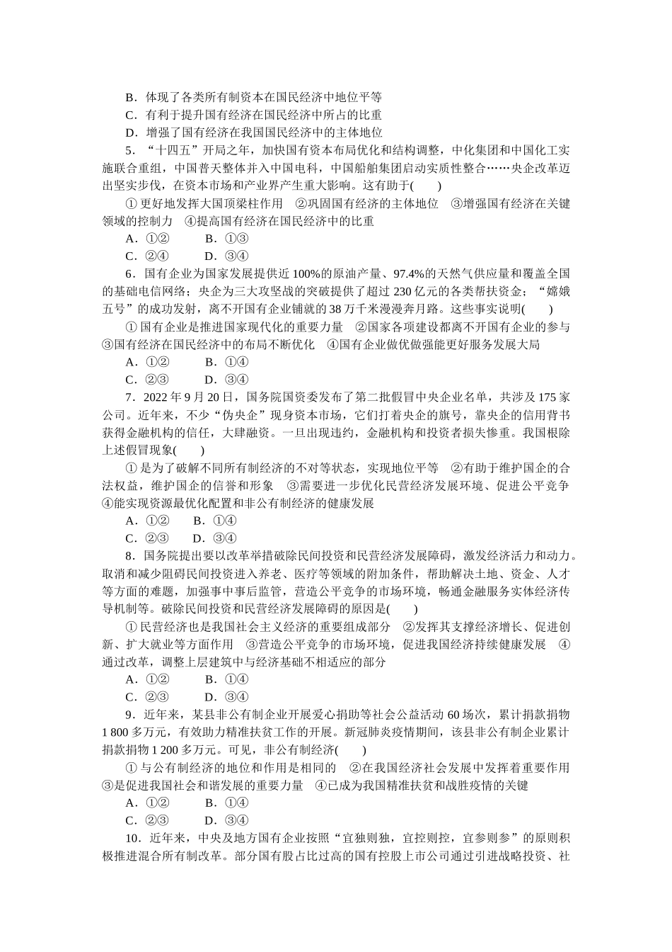 核心考点增分练 05.docx_第2页